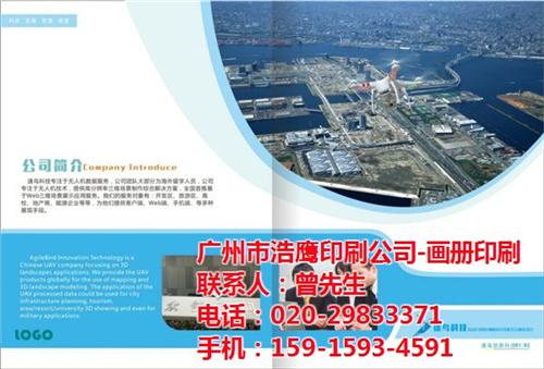 广州画册印刷厂家|广州浩鹰印刷|广州画册