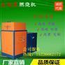辽宁铁岭市生物质燃烧机不回烟不回火