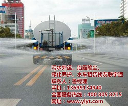 友联宇通、洒水车出租、绿化洒水车出租  大兴洒水车出租  工业洒水车出租