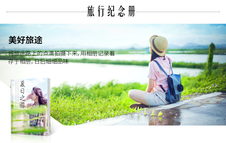 涪陵帅成旅行纪念册|相册|旅行日记制作  涪陵图文快印  涪陵纪念册  涪陵相册制作