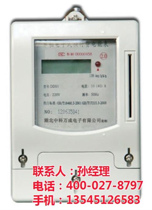 三相预付费电表|张家界电表|中科万成(查  智能集控电表  安全型多功能电表