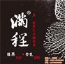 满程,苏菲格耳国际贸易,满程