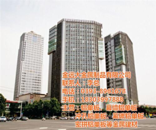 铝单板批发、莱芜铝单板、金远大(图)&nbsp;&nbsp;铝单板生产厂家&nbsp;&nbsp;铝单板厂