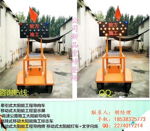 太阳能施工导向车|鑫海科技|太阳能施工导