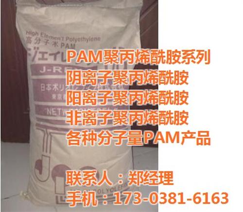 硕硕,青海西宁聚丙烯酰胺,聚丙烯酰胺PA  聚丙烯酰胺生产厂  聚丙烯酰胺价格  聚丙烯酰胺PAM
