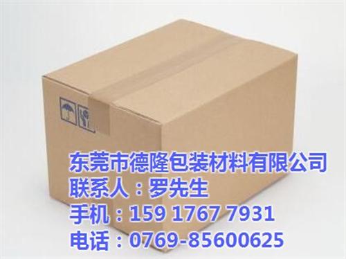 纸箱价格|德隆包装|大岭山纸箱价格  大朗纸箱价格  纸箱价格哪家便宜