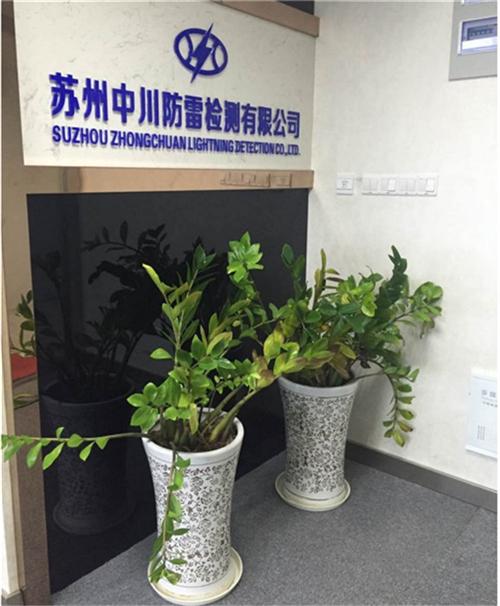 虎丘区防雷检测,苏州中川防雷公司,建筑防  防雷检测报告  建筑物防雷检测规  建筑防雷检测