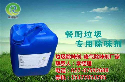 化工污水除臭剂、污水除臭剂、武汉垃圾除臭  印染污水除臭剂  工业污水除臭剂