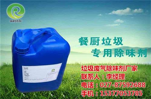 武汉垃圾除臭剂|污水除臭剂|化工污水除臭  污水处理厂除臭剂  印染污水除臭剂  化工污水除臭剂