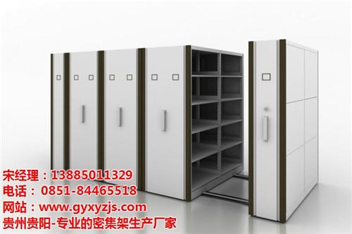 大型密集架批发厂家_贵州安顺密集架批发厂  电动密集架批发厂  智能密集架批发厂