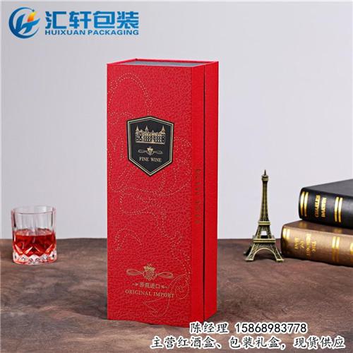红酒盒_汇轩包装盒价格实惠_红酒盒厂家  红酒盒定制  红酒盒哪家好