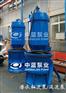 350QZ/QZB/ZQ-50J紧急排水用潜水轴流泵