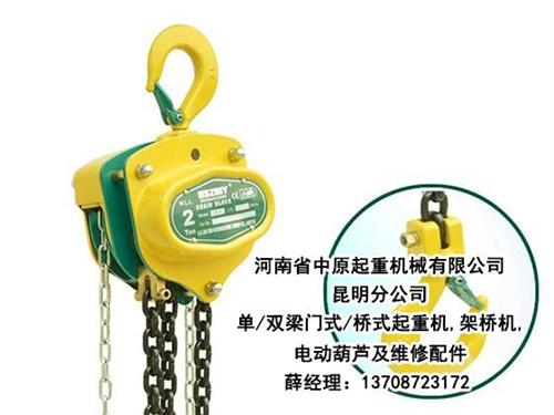 云南手拉葫芦|中起公司|云南手拉葫芦厂家  云南手拉葫芦销售  云南手拉葫芦租赁