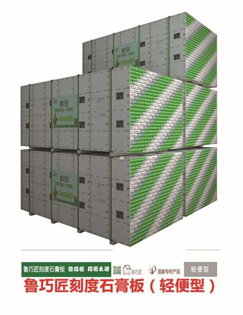 鲁巧匠石膏板|青海石膏板|石膏板吊顶厂  防水石膏板  纸面石膏板