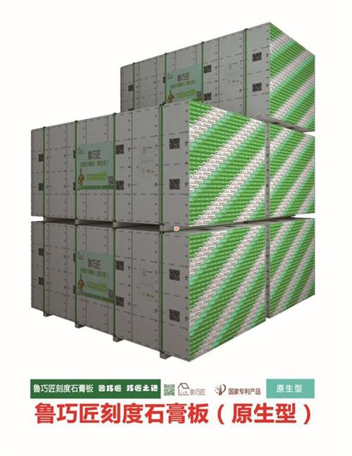 西藏石膏板_鲁巧匠石膏板_12厘防水石膏  石膏板吊顶价格  石膏板价格  12厘防水石膏板