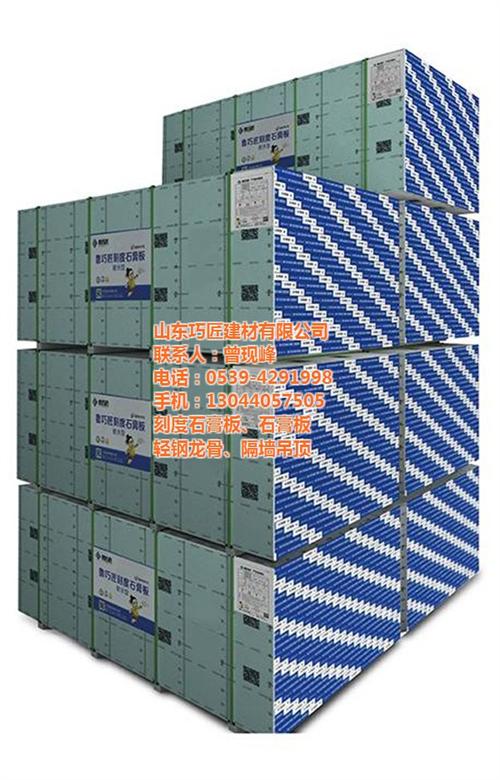 鲁巧匠石膏板、石膏板、石膏板厂家直销  十大石膏板品牌  石膏板生产厂家直