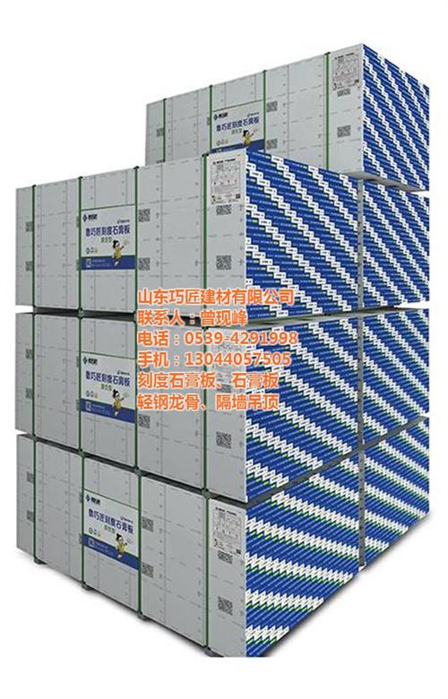 grg石膏板价格_沂南石膏板_鲁巧匠石膏 9mm厚石膏板价 pvc石膏板天花