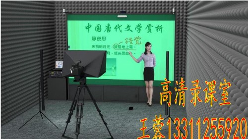 网络课程慕课室慕课教室搭建/慕课视频抠像系统  慕课室搭建  电子绿板慕课室  慕课室设备