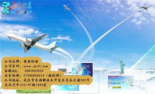 爱旅纷途代理_爱旅纷途_湖北爱旅纷途国际  爱旅纷途合作  爱旅纷途加盟