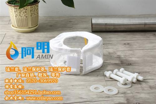 阿明科技厂家直销_法兰保护套_法兰保护套  法兰保护套批发  法兰保护套供应商  法兰保护套供货商