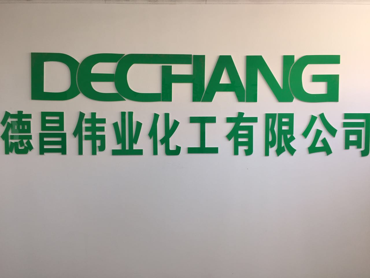 大庆德昌伟业化工 修补材料 裂缝修补胶