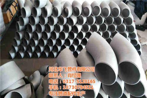 不锈钢弯头生产厂家哪家强_铜川不锈钢弯头  0Cr18Ni9  奥氏体不锈钢弯头