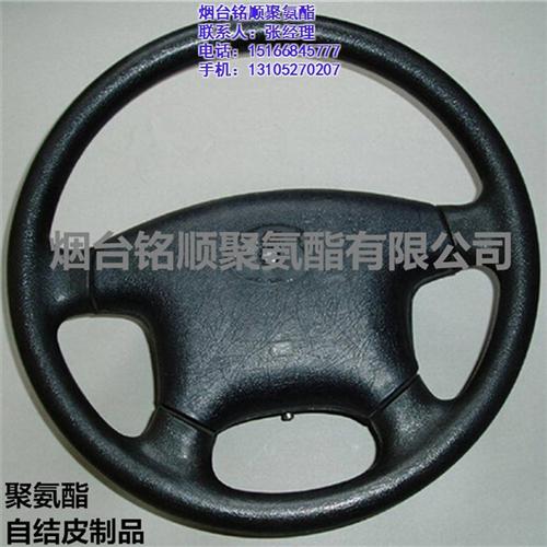 自结皮制品厂家、自结皮制品、烟台铭顺聚氨&nbsp;&nbsp;自结皮制品价格&nbsp;&nbsp;PU自结皮制品