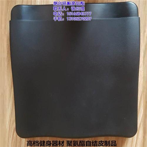 PU自结皮制品|自结皮制品|烟台铭顺聚氨&nbsp;&nbsp;自结皮制品批发&nbsp;&nbsp;自结皮制品供应