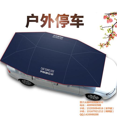萧山遮阳篷_汽车多云伞_三轮车遮阳篷  汽车遮阳篷  小车遮阳篷