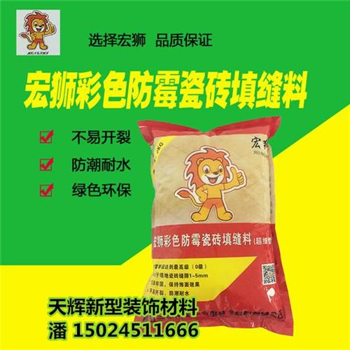 宏狮、天辉绿色环保、环保防水涂料  宏狮彩色防霉瓷砖  宏狮堵漏王