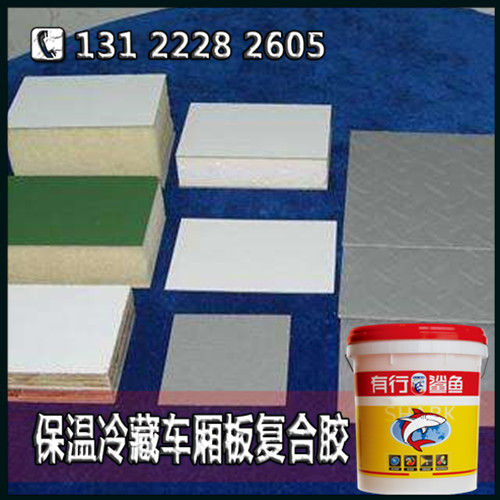 冷藏箱体复合板胶价格_高效PVC板胶直销  保温车厢板胶  冷藏车厢板胶  玻璃板复合胶
