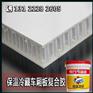 有行鲨鱼保温箱体复合板胶_环保代木板胶直销