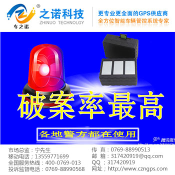防水GPS车辆管理系统 之诺电子厂家供应&nbsp;&nbsp;GPS定位器&nbsp;&nbsp;GPS定位系统&nbsp;&nbsp;GPS定位器厂家