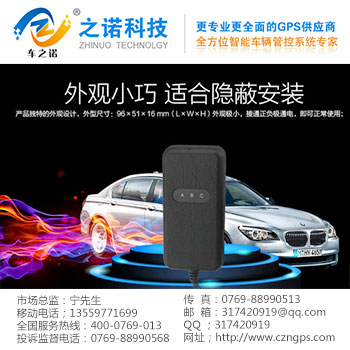 防水车辆管理软件 之诺电子厂家供应 GPS定位器 GPS定位系统 GPS定位器厂家