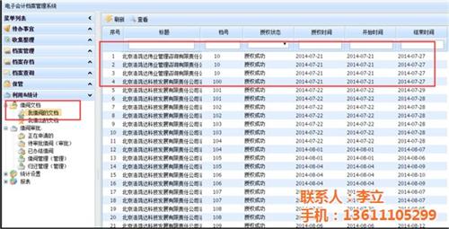 会计电子档案日常操作、顺义会计电子档案、&nbsp;&nbsp;会计电子档案凭证&nbsp;&nbsp;会计电子档案账簿