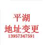 平湖公司地址变更办理地税操作流程