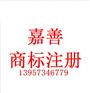 嘉善商标注册选择代理机构很重要