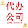 平湖代理记账专业代办公司注册