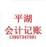 平湖公司会计对账知识要点
