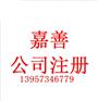 嘉善公司注册行业概念术语注解