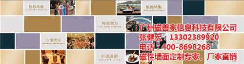 磁善家|广州到平阳县文化墙|文化墙创意设  磁性文化墙定制  文化墙创意设计  文化墙效果图