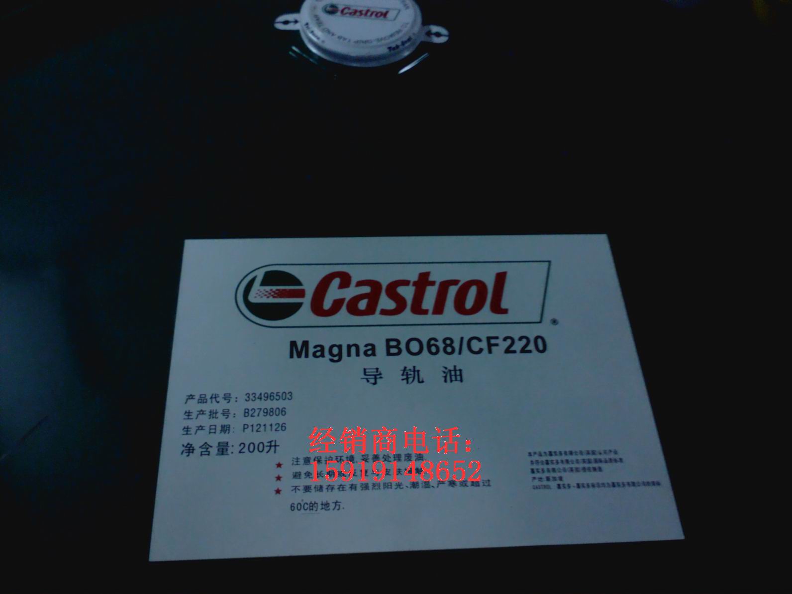 嘉实多Magna BD68导轨油，嘉实多Magna GC32  嘉实多机床导轨油BD68
