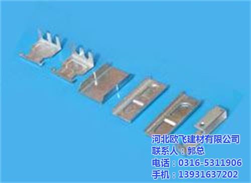 龙骨配件哪家好_龙骨配件_欧飞建材(图)  龙骨配件厂家  河北龙骨配件