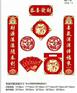 南平春联批发设计厂家|福建春联批发制造加工厂家