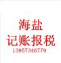 海盐特殊经营行为记账的税务处理总结