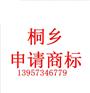 桐乡办理商标变更申请商标注册人所需材料