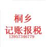 桐乡代理税务登记流程