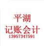 平湖记账会计推行代理记账的措施
