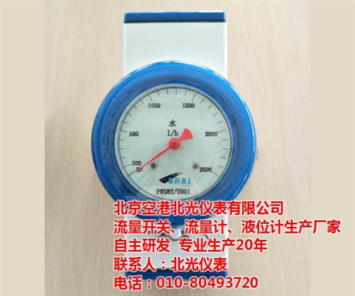 流量开关_北光仪表_挡板式流量开关价格  管道式流量开关  流量开关生产厂家