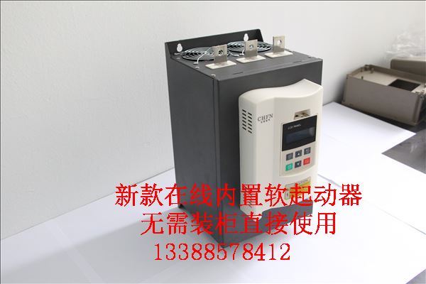 在线式软起动厂家直销 22kW智能软启动器